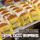 01-107 동구 | 성심당 빵추천 성심당 대전역 DCC 롯데백화점 후기