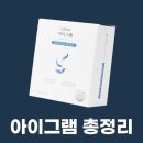아이하이 아이그램 성분 효과 후기, 할인코드 링크! (어린이 다이어트 유산균 추천)