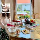 올리브펜션 | 남해여행 1박 2일 독일마을 베를린성에서 즐긴 독일식 조식 후기