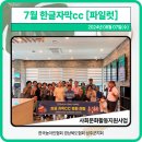 사)경상북도장애인권익협회 경산시지회 | 24.08.07_한글자막CC [파일럿] 상영회