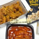 교촌신메뉴 옥수수통안심 &amp; 국물맵떡S 세트 솔직후기