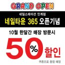 네일타운365 이미지