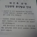 주민총회 추진위원장 선임관련 인감증명서 분산발급(안내/홍보) 이미지