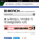 美 뉴욕타임스, '아이폰8' 가격 999달러부터 시작 이미지