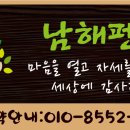 남해찜나라 네이버블로그