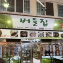 버들집 | 제주 서귀포 올레시장맛집 버들집 옥돔구이 갈치조림 가성비 좋은 현지인맛집 내돈내산 후기