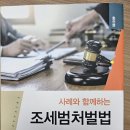 조사 | 세무조사 후기, 가공세금계산서 통지서 받고 무혐의 받아낸 사례
