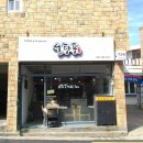 당케과자점 이미지