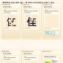 중학한자 800자 뜻 맞히기 #01 | 佳假價加可家歌街各脚 | 한자 퀴즈 쇼츠 이미지