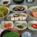 (주)금양 | 하동 내돈내산 재첩국 맛집 금양가든