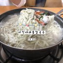 사선대 해물칼국수 | [전북/임실] 해물이 푸짐한 자가제면 해물칼국수 찐 맛집 '사선대해물칼국수'