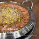서구-02-110 | 가정 루원시티 맛집 면사리무한 부대찌개대사관 가족모임 괜찮