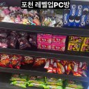 오션월드PC | 포천 신읍동 레벨업PC방 24시 다양한 먹거리 pc카페 가성비 데이트 코스 추천