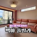 백야전자 | 여수아기랑 수영장풀빌라 키즈펜션 백야풀빌라
