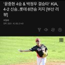 '윤중현 4승 & 박정우 결승타' KIA, 4-2 신승.. [부산 리뷰] 이미지