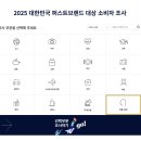 2025 퍼스트브랜드 대상 투표 이미지