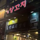 홍정양꼬치 이미지