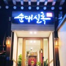 순대실록 삼성역점 네이버블로그