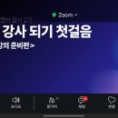 나도 쌤 강사양성과정 이미지