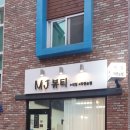 MJ뷰티(네일)