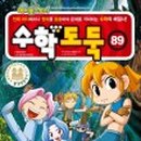 융합스토리 수학 이미지