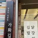 가화공간 이미지