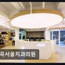 서울준치과의원 - 천안시 동남구 충절로 880 | [강남 임플란트 치과/추천/후기] 자곡서울치과의원 환자 중심 진료 평점 4.4