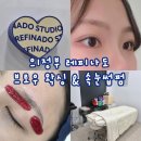 버드소리 의정부점 | 의정부 레피나도에서 브로우왁싱과 속눈썹펌 받고 상견례 준비 완료!!