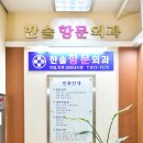 한솔학문외과의원 네이버블로그