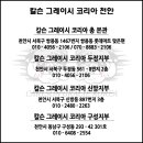 칼슨그레이시 코리아 이미지