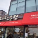 돈까스 클럽 | 파주 프리미엄 롯데 아울렛 맛집 &#39;돈까스클럽&#39; 솔직 후기!