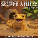 파충류샵아토리