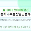 더뉴부동산공인중개사사무소 네이버블로그