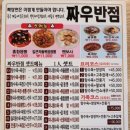 짜우반점