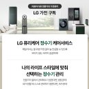 주식회사 헬스케어몰 | 주방 인테리어 변신 완료, WD323ACB 정수기로 바꾼 후기 LG정수기설치후기 - LG 구독인증점 헬스케어몰