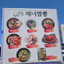 도민 | 성산일출봉근처맛집 제주성산해녀짬뽕 제주도민 솔직후기