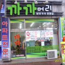 까까머리미용실 이미지