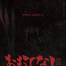 오모테나시 - 제주시 신성로 91 | [오모테나시] 대구 동성로 서울이스케이프룸 공포테마 방탈출 ’오모테나시’ 후기