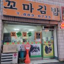 &lt;충북 음성 금왕&gt; [유수장미 꼬마김밥] 금왕 김밥 맛집!