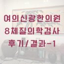 신광한의원 이미지