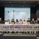 한국부동산풍수지리총연합회