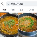 춘향골 추어탕 | 추어탕 밀키트 추천 보양식 춘향골 수제추어탕 후기