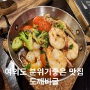 도깨비맛집 | 여의도 크리스마스 맛집 도깨비굴 굴라쉬 감바스 솔직후기