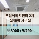 우림이비지센터2차 | 양평동 우림이비지센터 2차 사무실 임대 - 내부 리모델링 후 첫입주