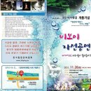 11.26(토) 경인아라뱃길 시천가람터에 `비보이자선공연` 열린다. 이미지