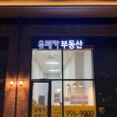 유레카공인중개사사무소 네이버블로그