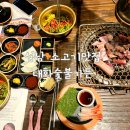 태평상사 | 성남맛집 숯불 소고기가 맛있는 놀이방식당 대화숯불가든 성남점