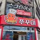 행복충만 | [울산 명촌 맛집] 충만쭈꾸미 직화 향 가득한 점심특선 후기