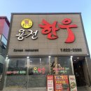 대전 용전동 1++ 소고기 한우 맛집 &#39;용전한우마을&#39;에서 스페셜모듬 먹고 온 후기