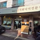 용인 동백 아기랑 외식, 직화 낙지 전문점 낙지 보감